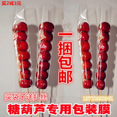 5YA1 Wholesale Candied Haws Packaging Film, Transparent Candied Haws Packaging Bag, Cotton Candy Packaging Bag, Candied Melon