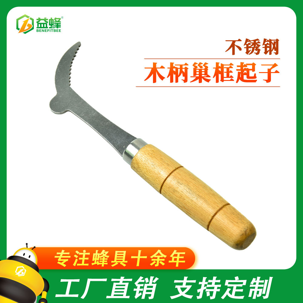 养蜂工具新款弯头起刮刀木柄巢框起子蜂箱蜂具农用工具工厂直销