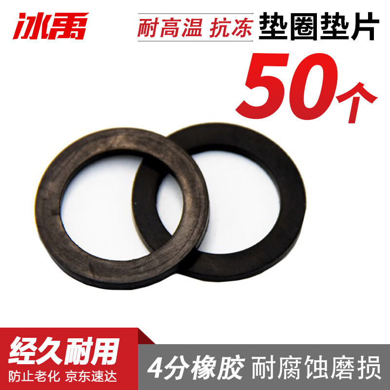 冰禹 BYZJ-112 带过滤耐压高温抗冻防老化硅胶橡胶垫片 4分橡胶(5