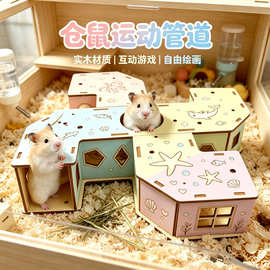 实木仓鼠玩具运动管道钻地隧道小宠金丝熊休闲躲避互动DIY