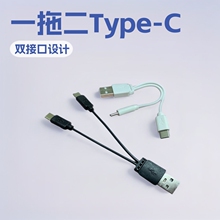 12公分一拖二2个Type-c接口充电线二合一5号充电电池AA手机线