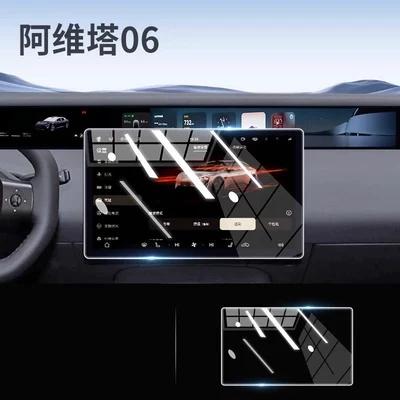 Avita 06 screen tempered film, center console navigation anti-collision strip film, car interior accessories, and a comprehensive guide to interior modifications (Car paint protective film) - avita-06-navigation-ultra-clear-flexible-tempered-glass-screen-protector-free-rearview-mirror-2-tpu-other