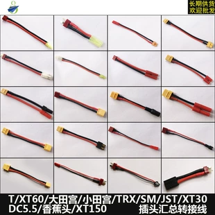 Переходные кабели T/XT60/XT30/Tamiya/TRX/SM/JST/DC5.5/XT150
