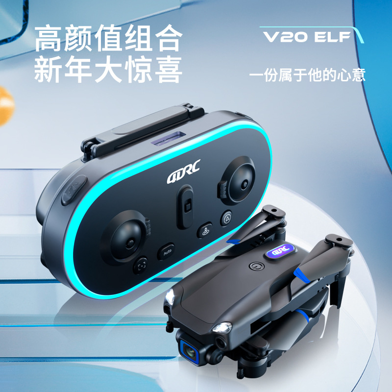 无人机V20航拍高清小学生儿童玩具男孩遥控飞行器四轴小型飞机6K