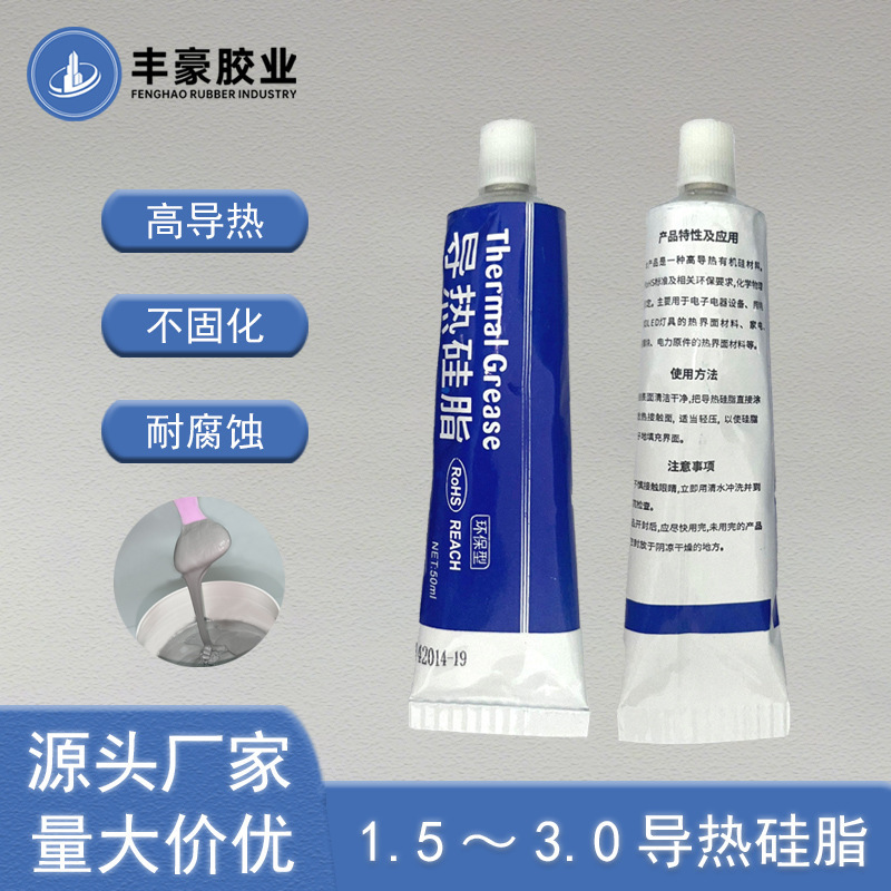 3.0导热硅脂笔记本CPU散热硅脂LED灯具散热器散热膏耐高温不固化|undefined