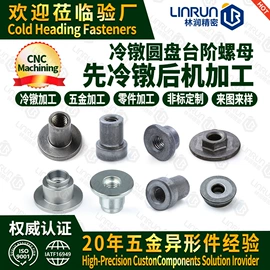 CNC加工;锻造;螺母