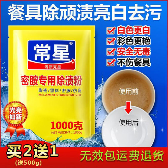 Tableware stain removal powder, melamine, melamine, porcelain-like ceramic, dishwashing, yellow removal, bleaching, soaking, decontamination, tea stain cleaning agent 1