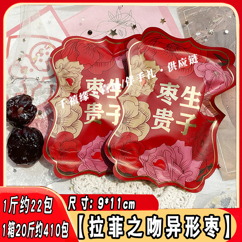 拉斐之吻富贵花繁花似锦异形枣袋包装伴手礼结婚庆喜糖喜枣子蜜枣