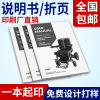 product Instructions printing black and white colour Folding Explain Leaflets Riding pin Instructions make