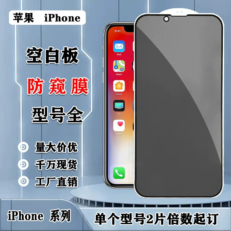 Anti-Peeping Tempered Film Suitable for Apple 17Pro Anti-Peeping 15Pro Anti-Peeping Film Iphone16 Full-Screen Mobile Phone Film