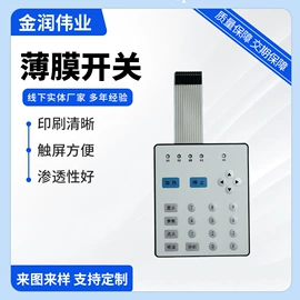 薄膜开关;不干胶标签;信息面板