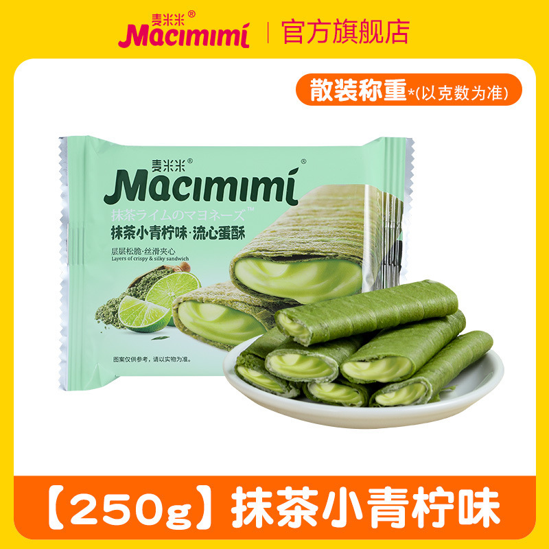 麦米の公式旗艦店の流心の卵のショートニングの卵黄のチーズの味のサンドイッチの卵の巻きは独立してレジャーの間食を包みます。|undefined