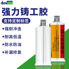 高强度铸工胶耐高温焊接胶粘金属铁强力胶补漏修补剂万能电焊ab胶