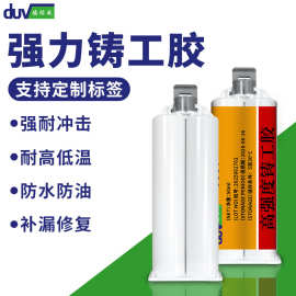 高强度铸工胶耐高温焊接胶粘金属铁强力胶补漏修补剂万能电焊ab胶