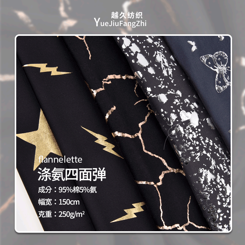 涤氨磨毛四面弹烫金女装面料 250g染色烫金布 春夏T恤连衣裙面料