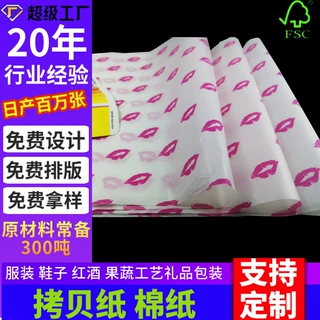 定制雪梨纸印刷图案防潮高感ins风鞋子服装内衬防摩擦打包纸棉纸