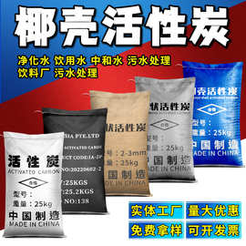 椰壳活性炭颗粒高碘值水净化空气净化污水处理黄金提炼厂家批发