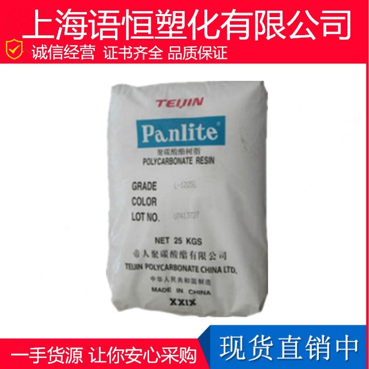 PC/嘉兴帝人/L-1225Z 100K 车灯专用PC料颗粒电子电器 汽车部件