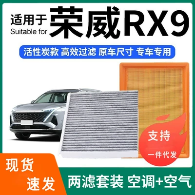 Compatible with Roewe RX9 air conditioning filter + air filter set, activated carbon filter, car air filter for Roewe RX9
