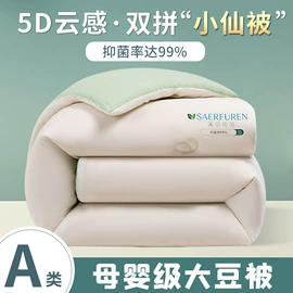 四件套;纤维被;夏凉被