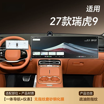 27 models of Chery Tiggo 9 center console screen protector, CDM screen tempered film, 9X car display accessories, interior modification (Car interior film) - 27-models-of-tiggo-9-integrated-navigation-instrument-panel-fingerprint-resistant-matte-tempered-film