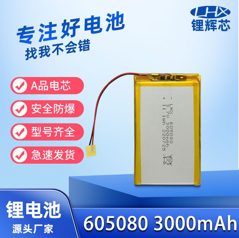 聚合物锂电池605080 3.7v3000mAh充电宝投影仪笔记本电脑锂电池