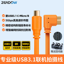 Type-C 3.1转MicroB高速5G联机拍摄线适用于佳能5D4/5DSR尼康D850