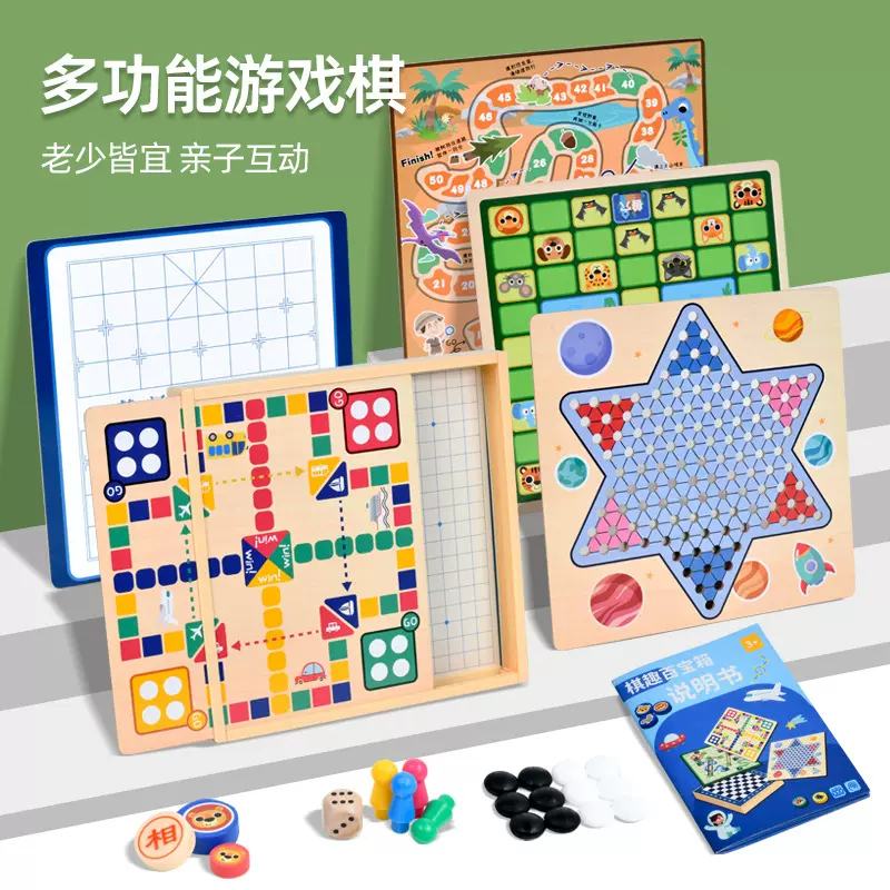 跨境多功能棋盘飞行棋五子棋跳棋多合一木质儿童亲子互动益智玩具