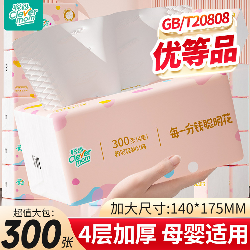 【严格控价/应收＜6不售后】聪妈粉羽轻棉M码面巾抽纸 加大加厚
