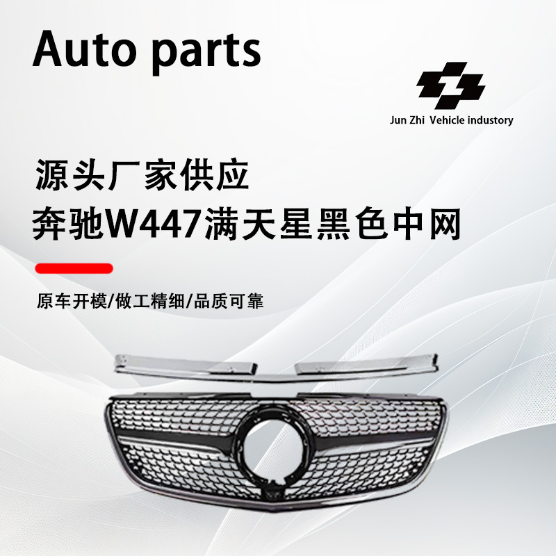 Suitable for 2016-2020 Mercedes-Benz W447 Full Star Black Style Front Grille Replacement