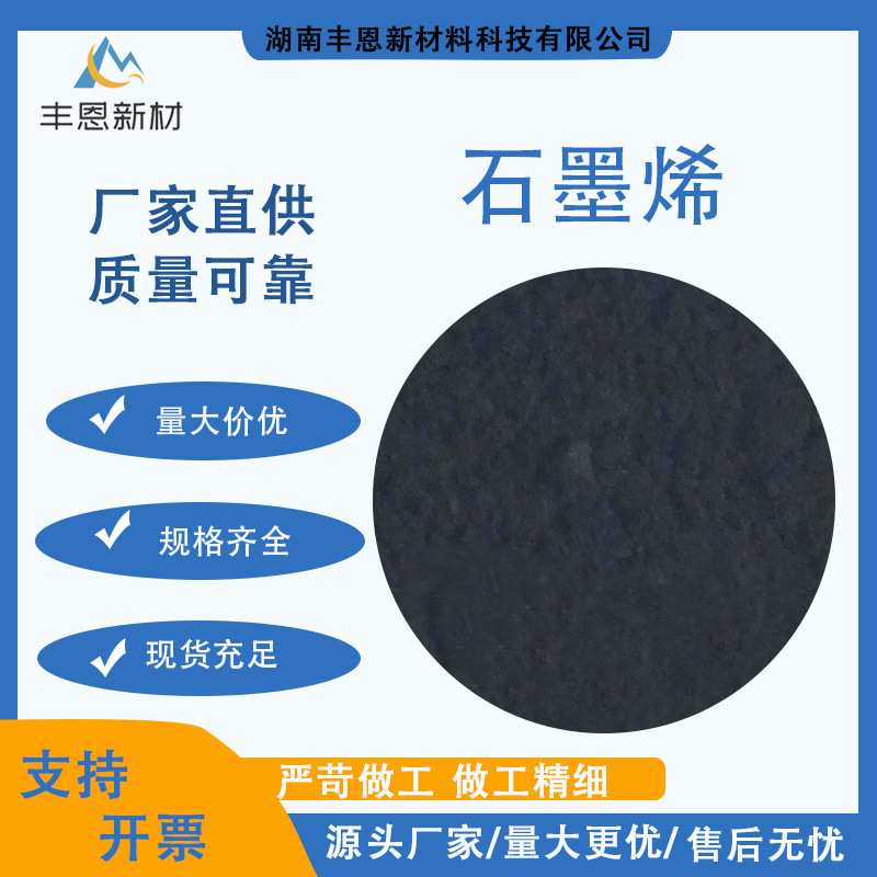 供应大比表面积化学法高纯石墨烯单层率高 可以根据客户要求