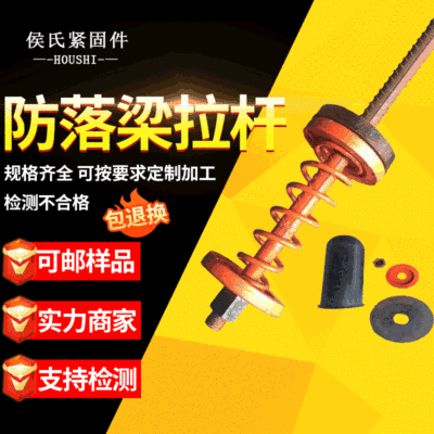 防落梁拉杆 纵向防落梁装置 桥梁防落梁拉杆 厂家现货|ru