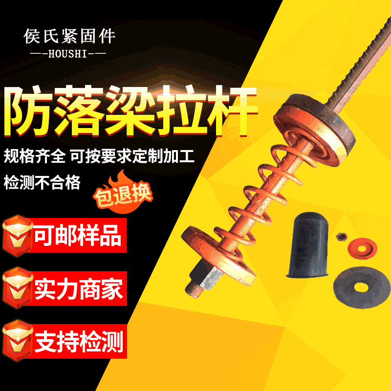 防落梁拉杆 纵向防落梁装置 桥梁防落梁拉杆 厂家现货