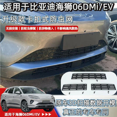 Willow Fluff Without Disassembly, Automobile anti-insect net