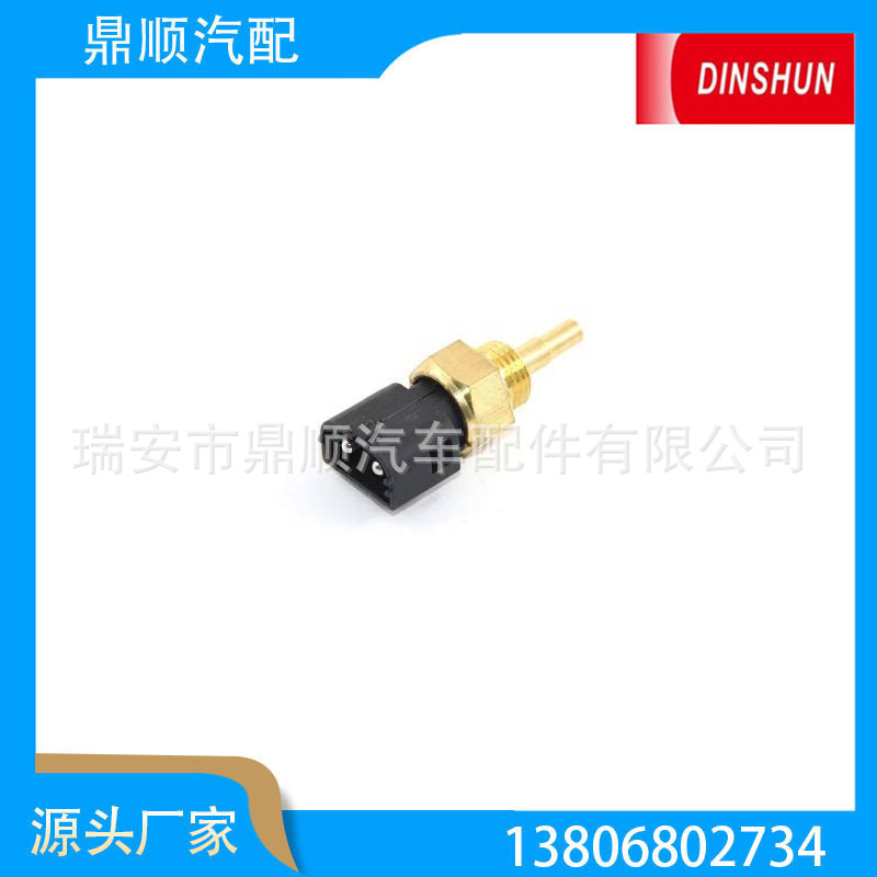 水温传感器1612230、1594225、1594228、2260223