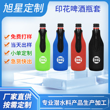 新品印花啤酒瓶套保温保冷 潜水料红酒香槟保护套 多尺寸可做 夏