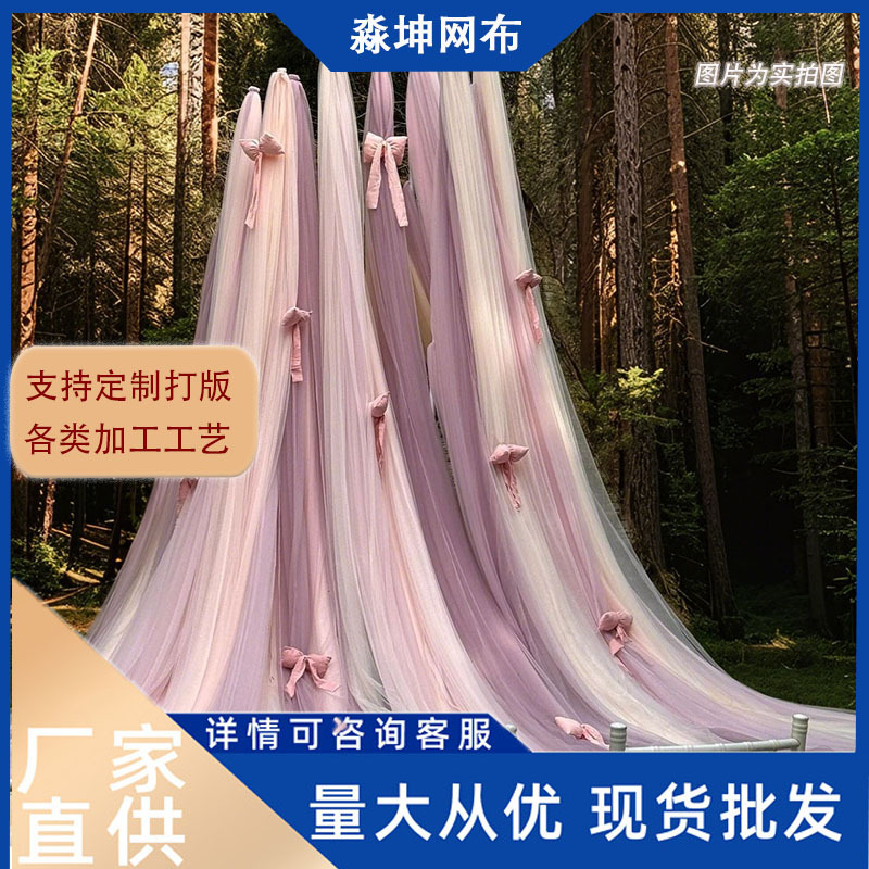 搭配套装配套色粉色网纱婚礼场景布置纱幔软网纱飘逸纱网房间装饰