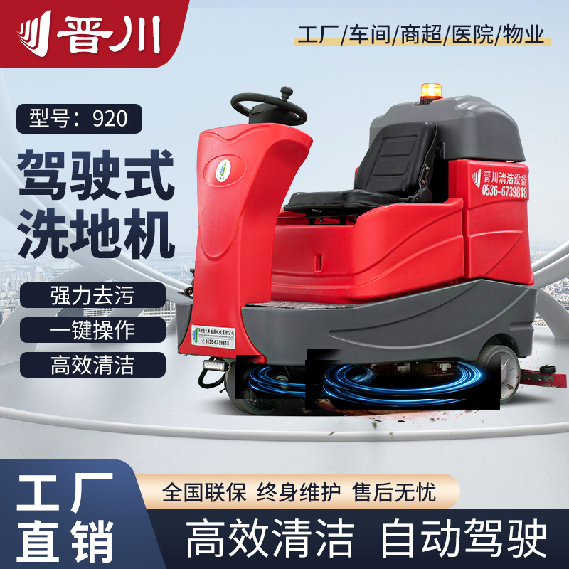新能源驾驶式洗地机GL-920 物业工厂环氧地坪金刚砂瓷砖地面 潍坊