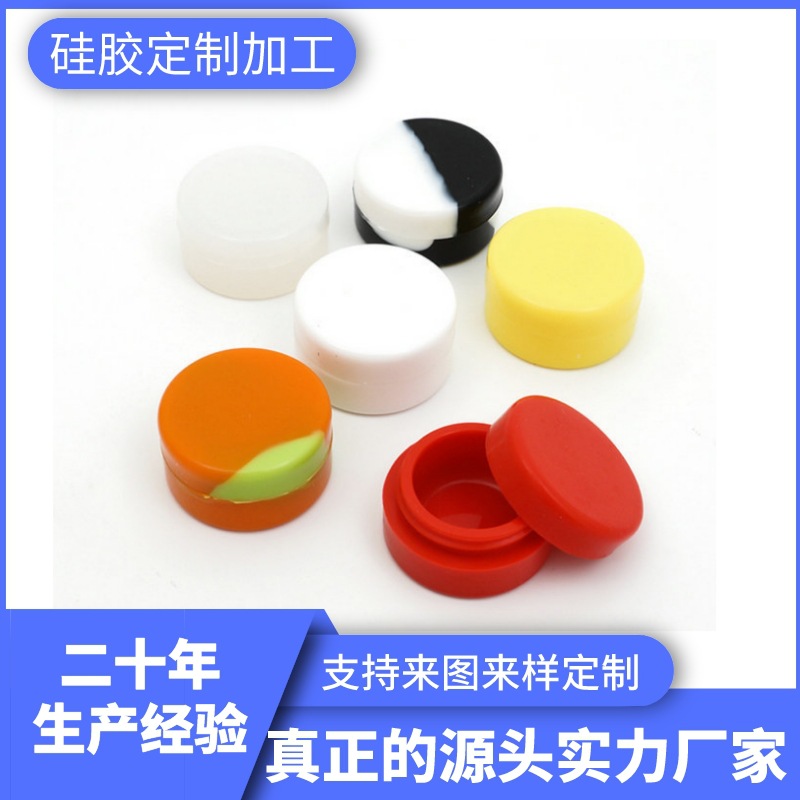 7ML 平顶硅胶盒雾化烟具 固体烟油盒化妆品盒 硅胶烟油盒收纳盒子