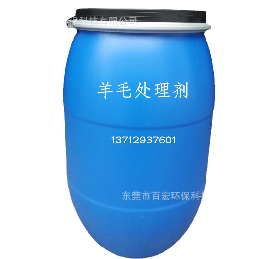 厂家热销羊毛处理剂BH-629Y