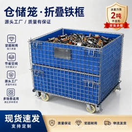 仓储笼