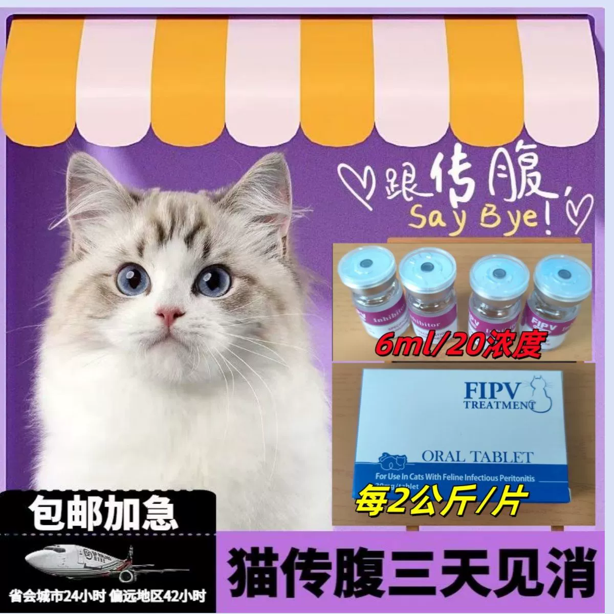 Инъекции в животе кошек, пероральные таблетки, питательный раствор, устранение большого живота, асцит, ингибитор FIPV, питательный перитонеальный препарат, другие