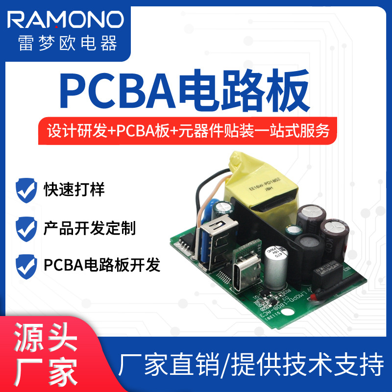 PCBA线路板双面PCB电路板 驱动板 控制板来样抄板 qc3.0快充