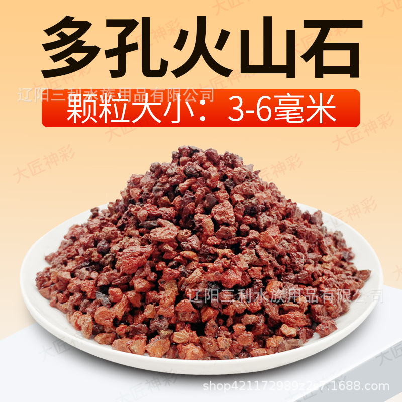3-6mm 붉은 화산석 2.5kg