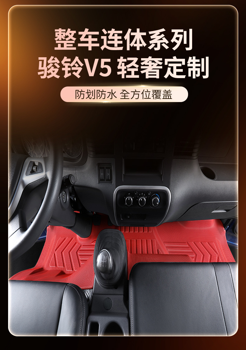 JAC Junling V5 TPE floor mats, full coverage, specialized for truck cabs, TPE floor mats for the front row, complete modification kit