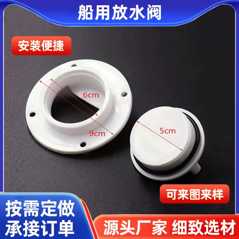 游艇放水阀各种规格游船用水塞船舶配件快艇橡皮艇放水阀排气阀
