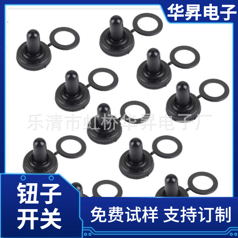供应M12X0.75 M12x1.0 中型钮子开关拨动开关防水帽