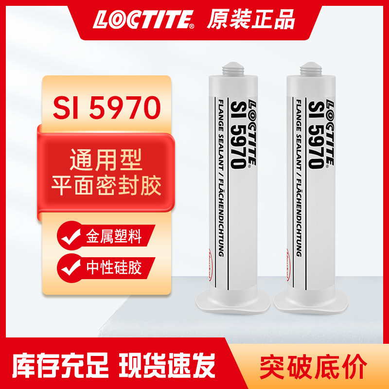 乐泰Sl5970平面密封胶 变速箱油底壳正时盖板发动机法兰面密封剂