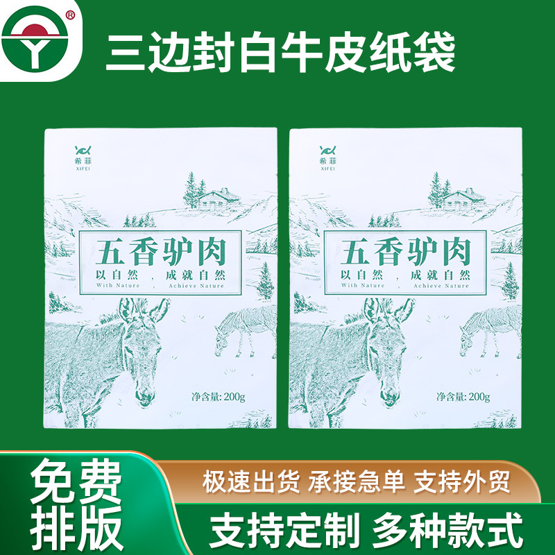 食品级包装袋五香驴肉牛肉食品级包装袋密封袋三边封食品复合袋