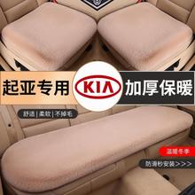 适用起亚kx5 k3智跑 k5赛图斯福瑞迪k2奕跑kx3傲跑汽车坐垫冬季短